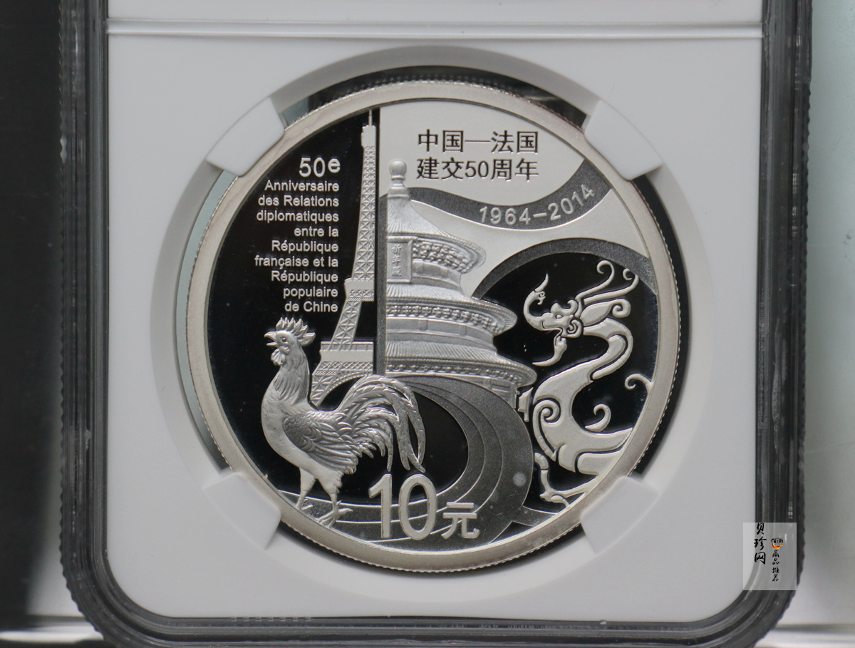 【140502】2014年中国-法国建交50周年1盎司精制银币