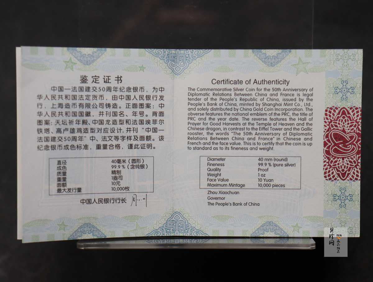 【140502】2014年中国-法国建交50周年1盎司精制银币