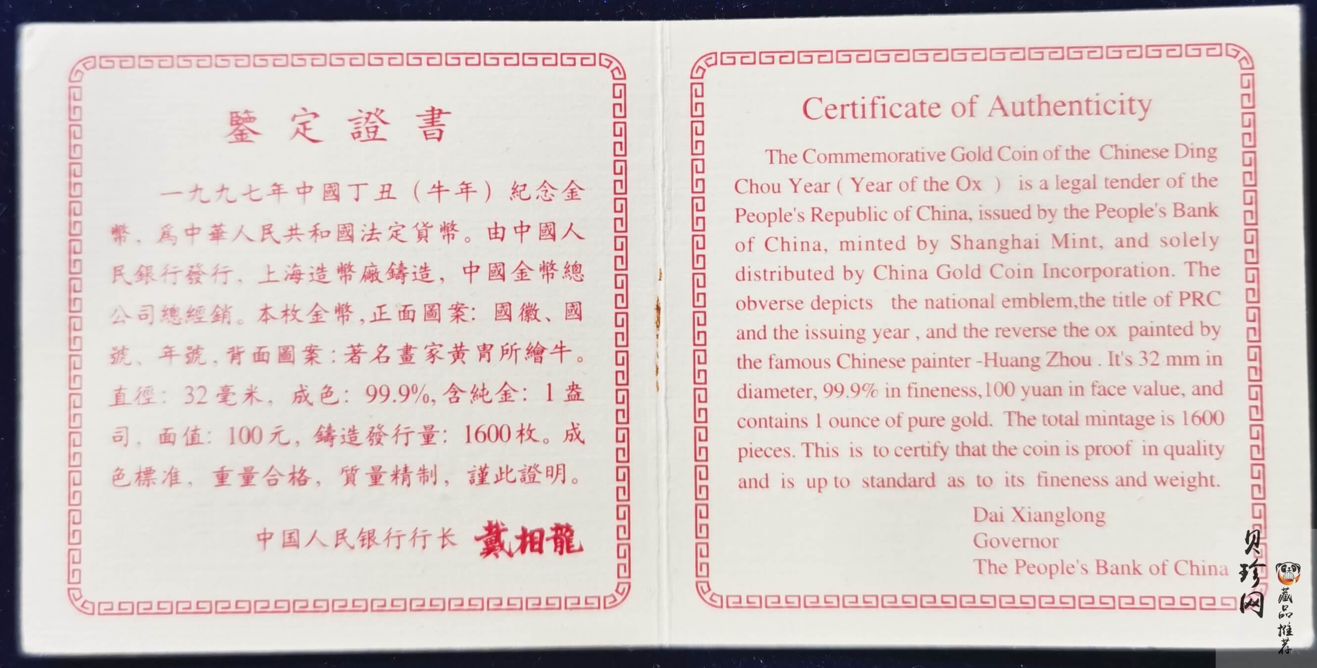 【970204】1997中国丁丑（牛）年金币-黄胄绘《牛》1盎司精制金币
