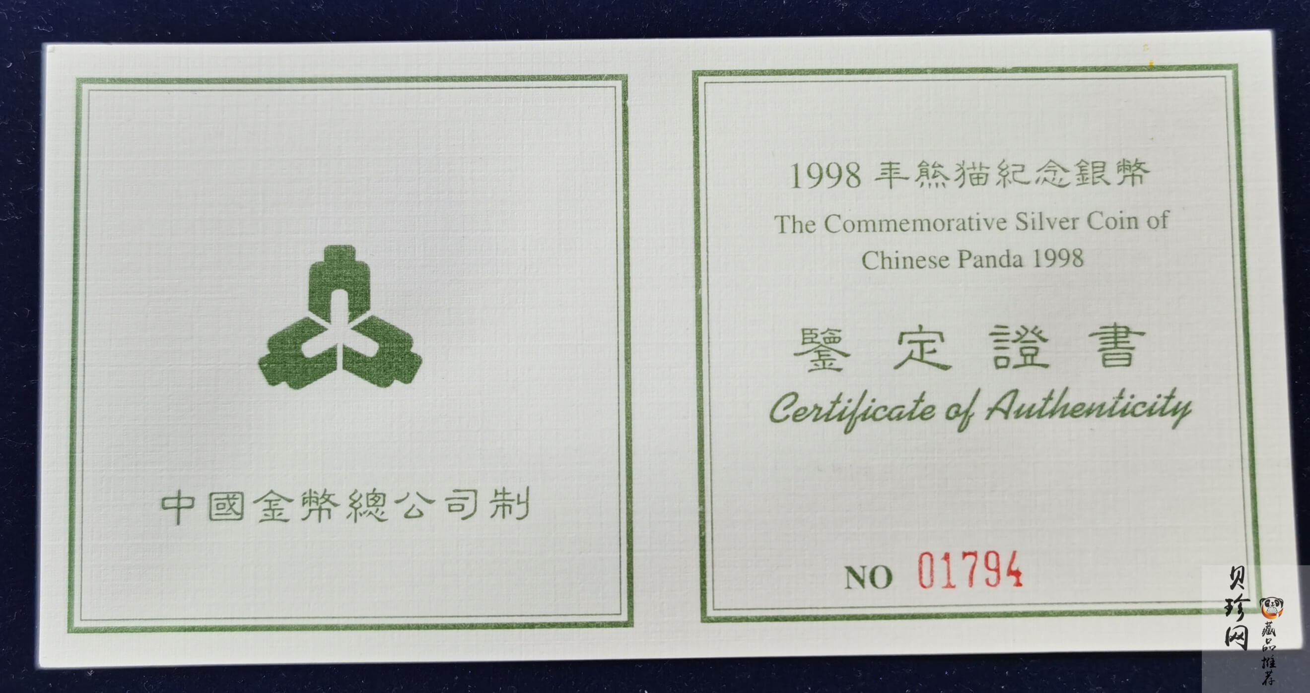【980106】1998版熊猫金银纪念币1公斤精制银币