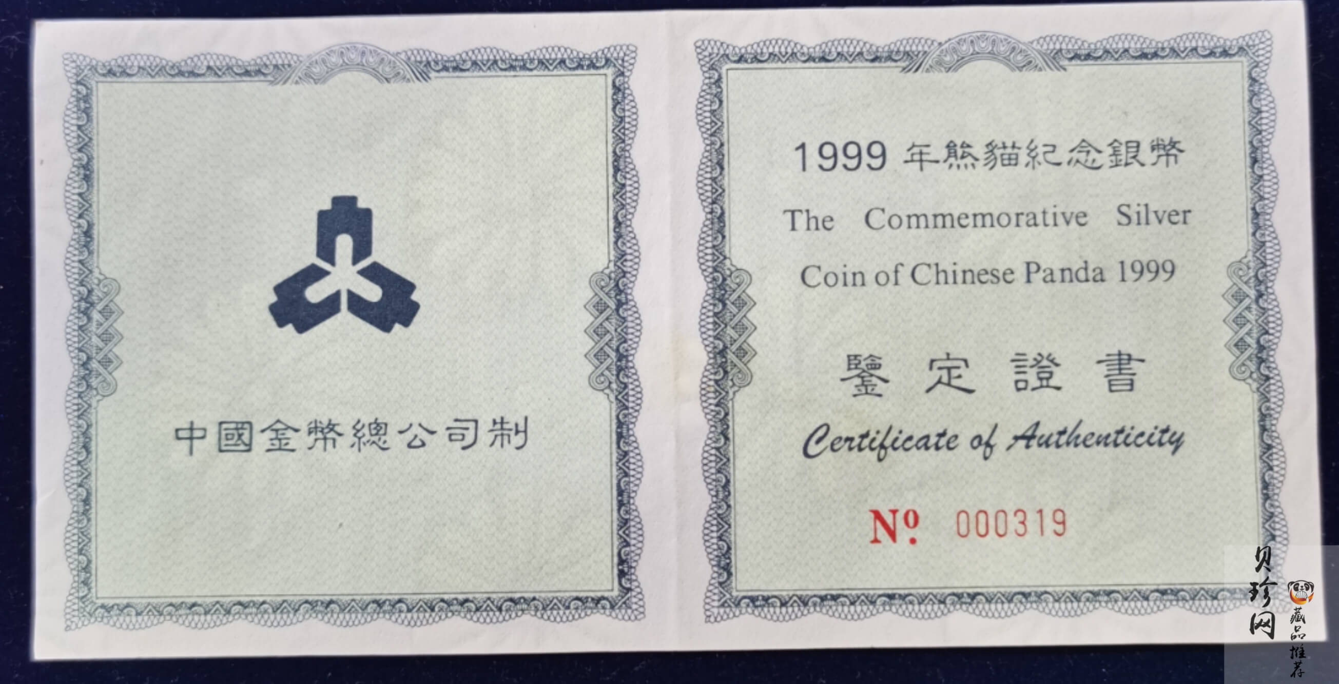 【990107】1999版熊猫金银纪念币1公斤精制银币