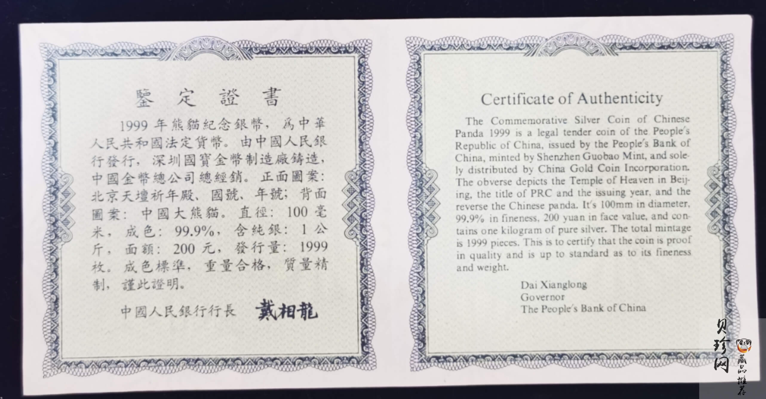 【990107】1999版熊猫金银纪念币1公斤精制银币