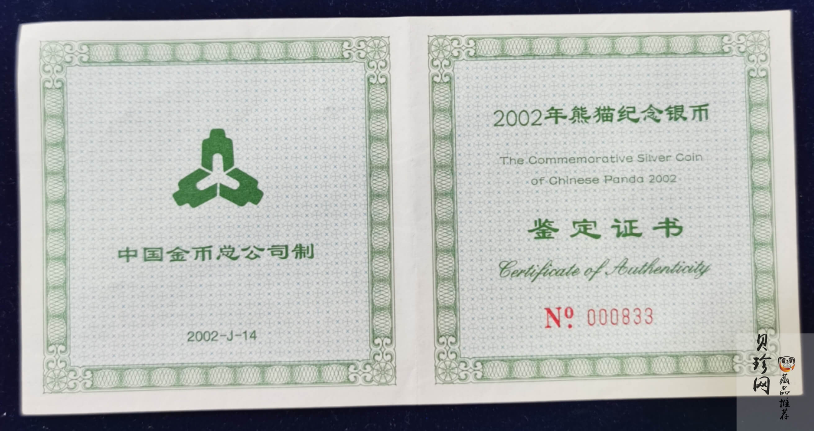 【020107】2002年熊猫1公斤精制银币