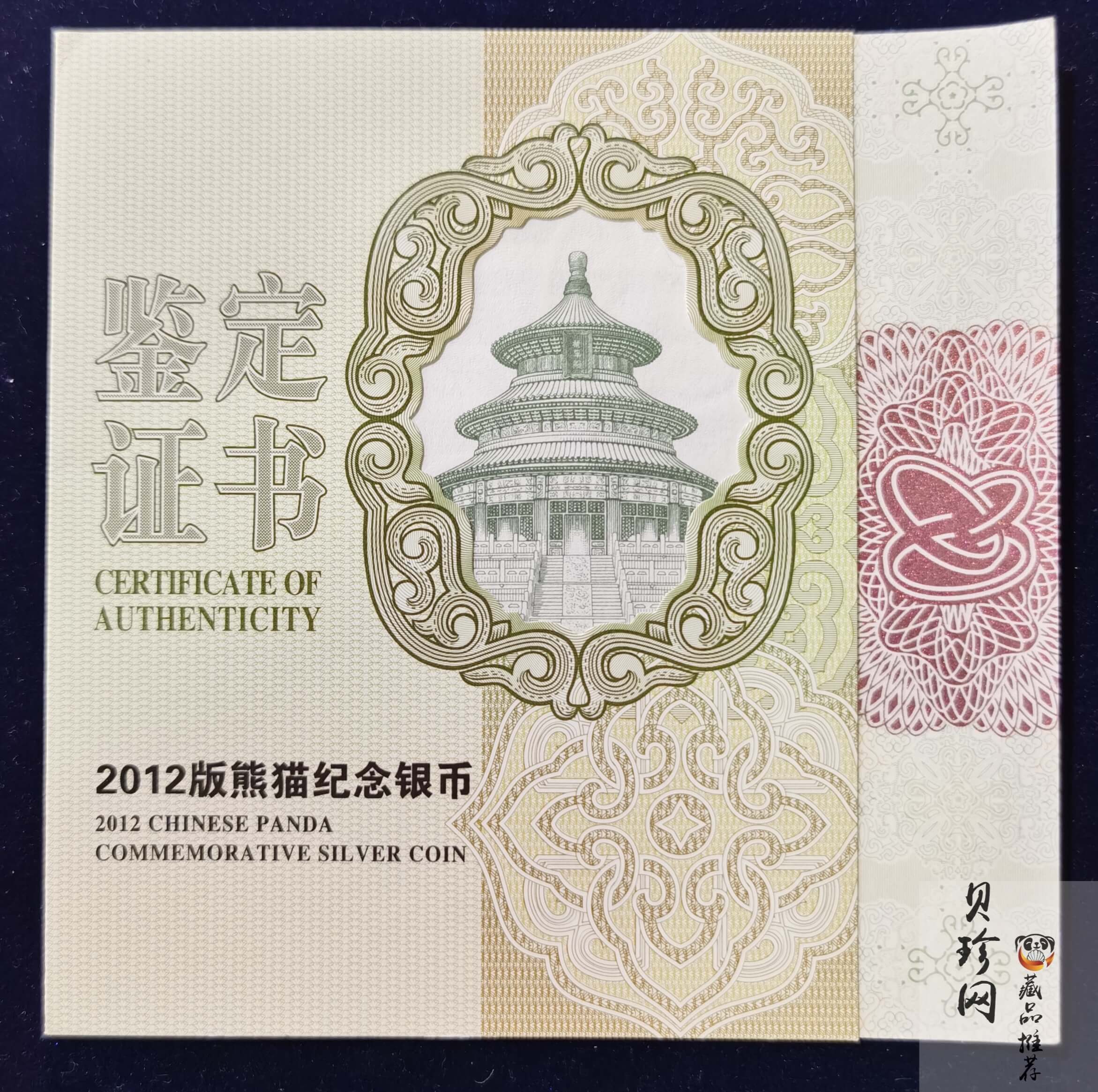 【120110】2012年熊猫1公斤精制银币