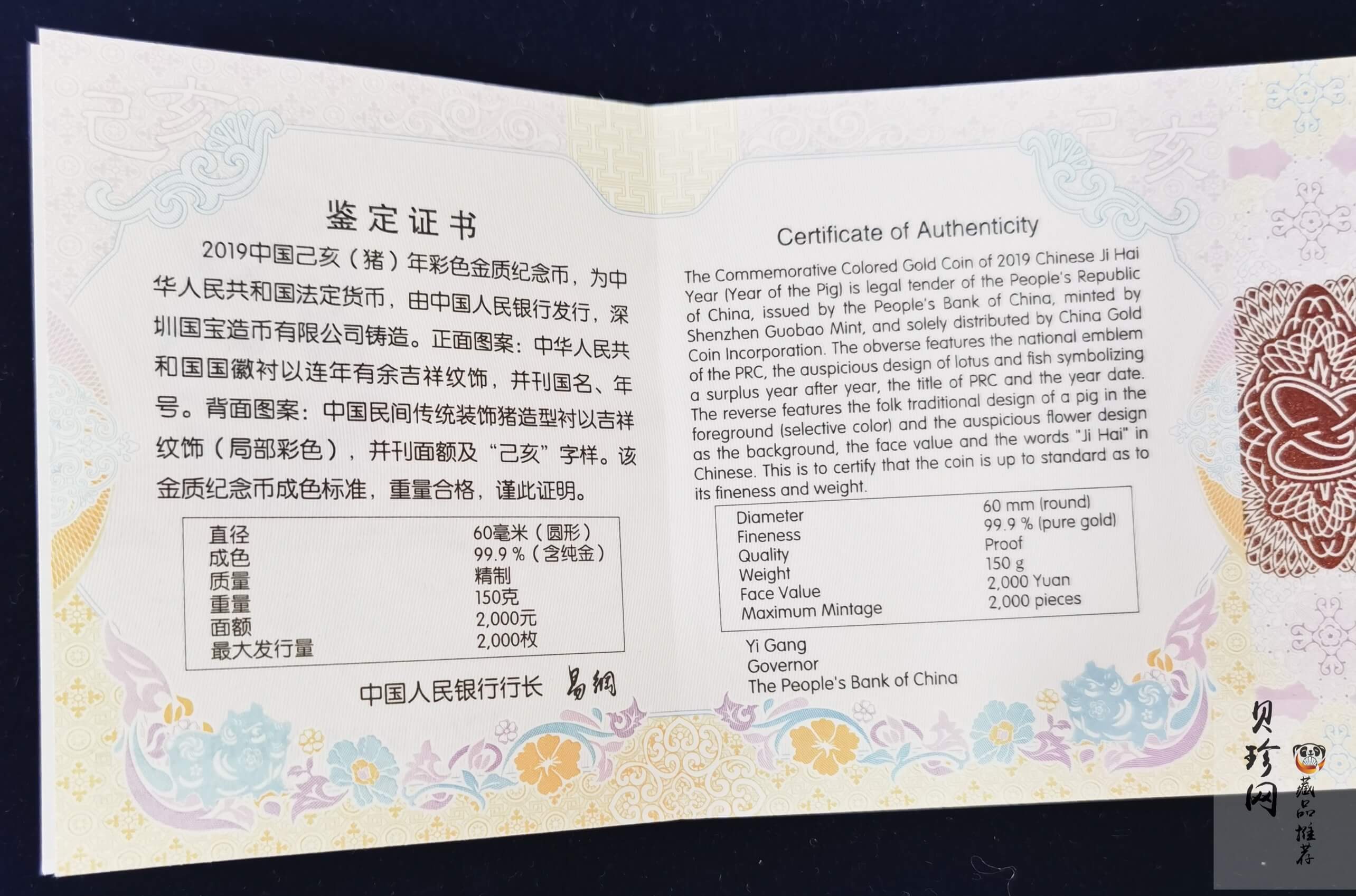 【190020】2019中国己亥（猪）年金银纪念币150克圆形彩色金币