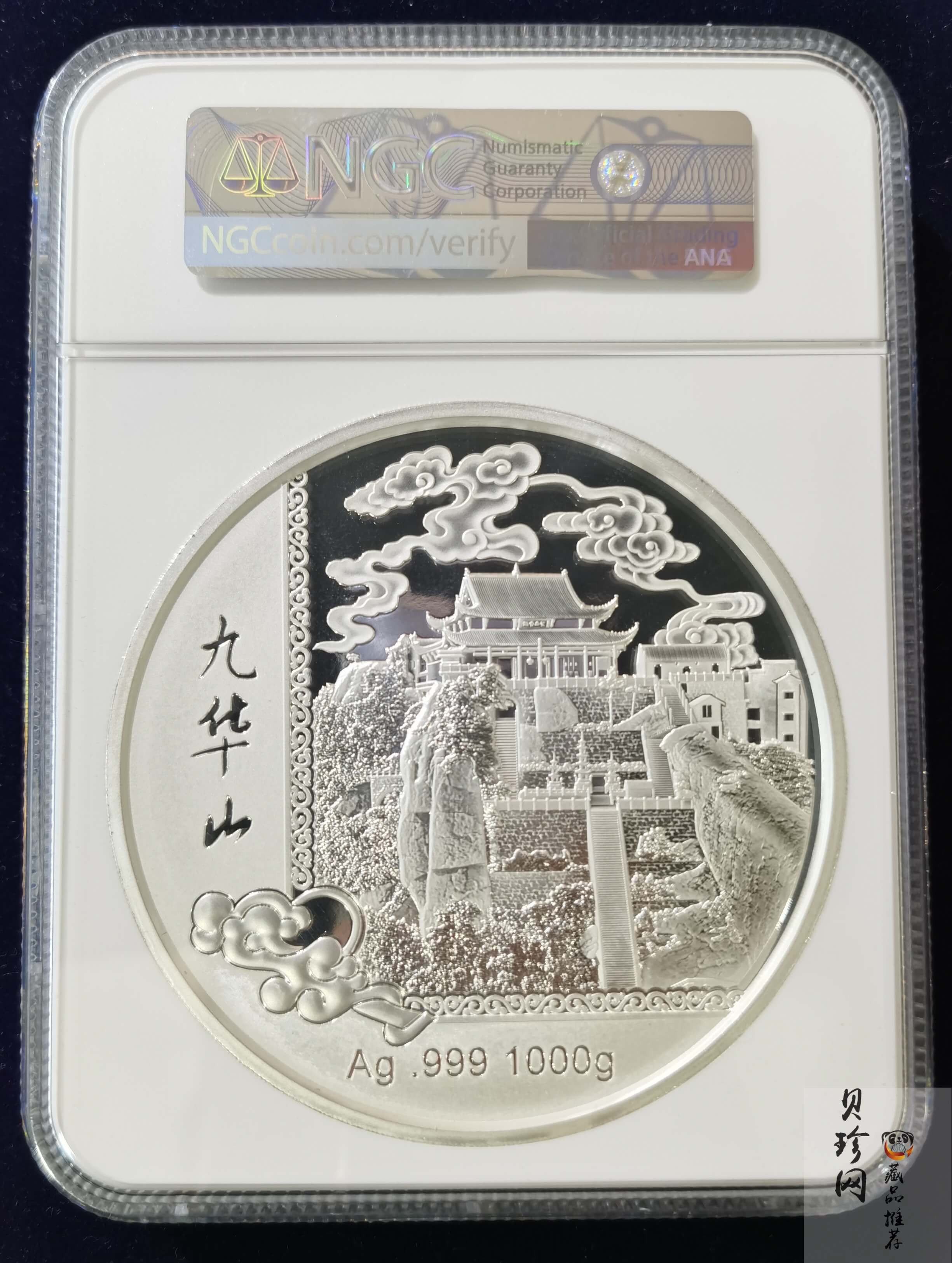 【209220】九华山（地藏菩萨）1公斤纪念银章