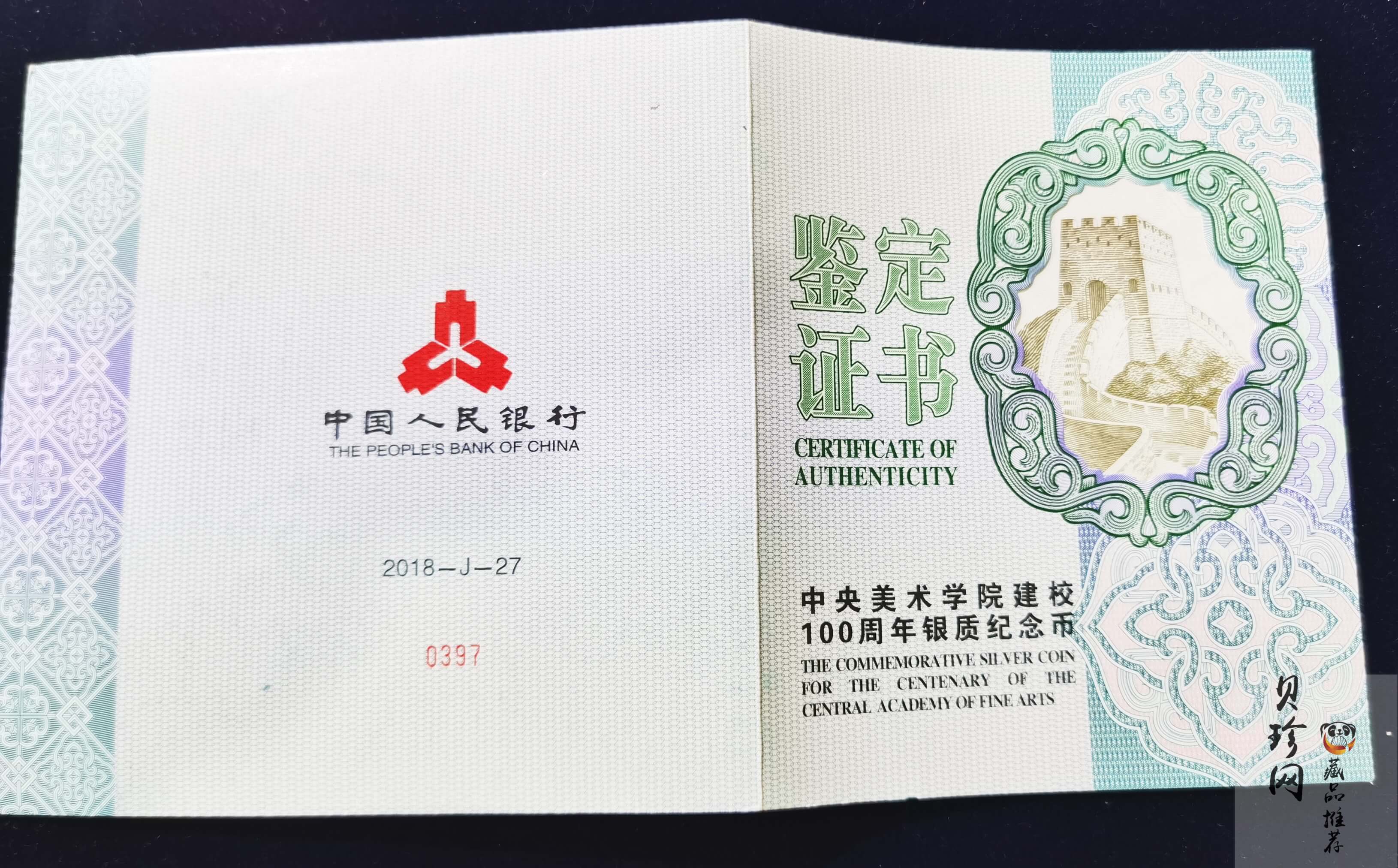 【180302】中央美术学院建校100周年银纪念币1公斤精制银币