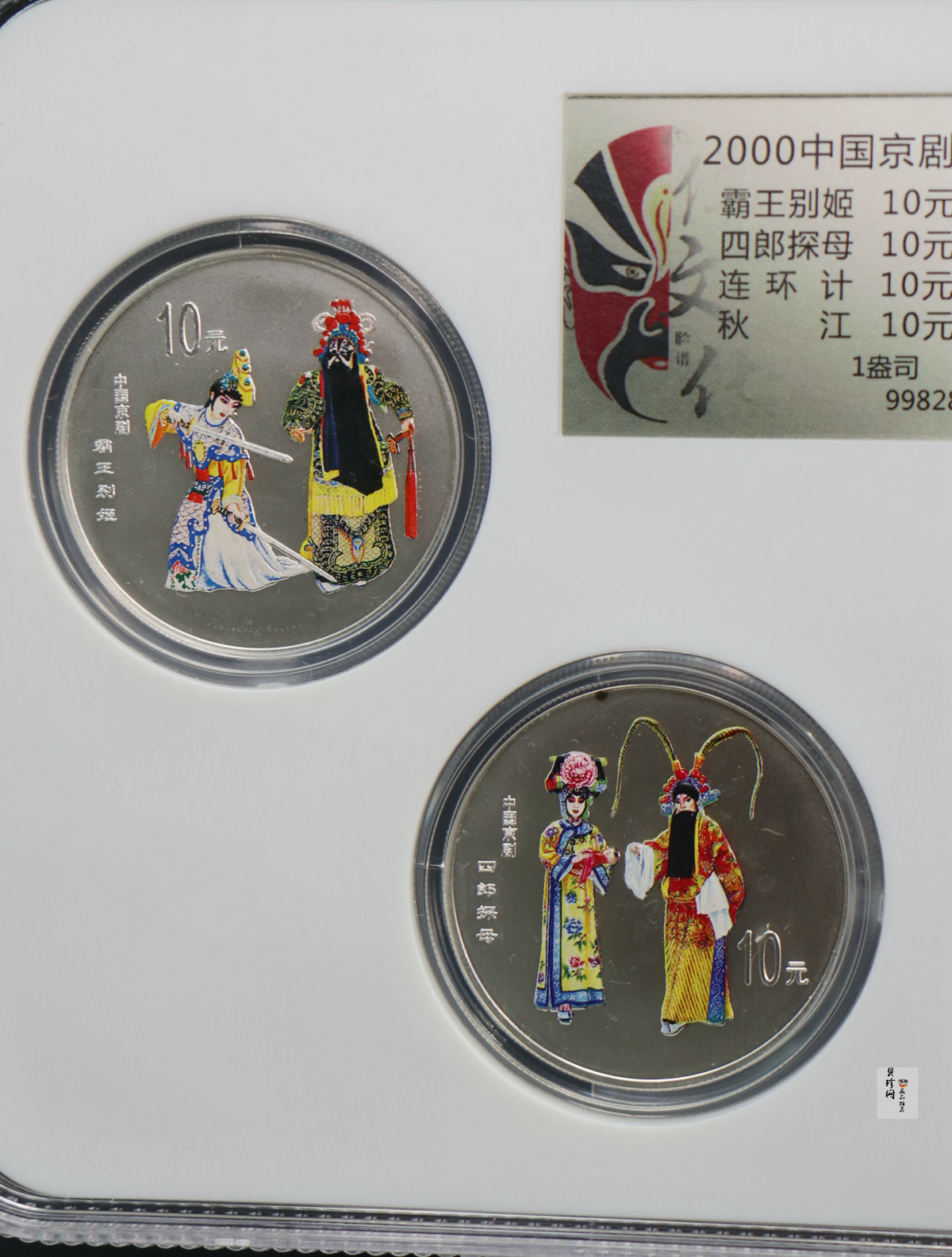 【009080】2000年中国京剧艺术第二组彩色银币四枚一套