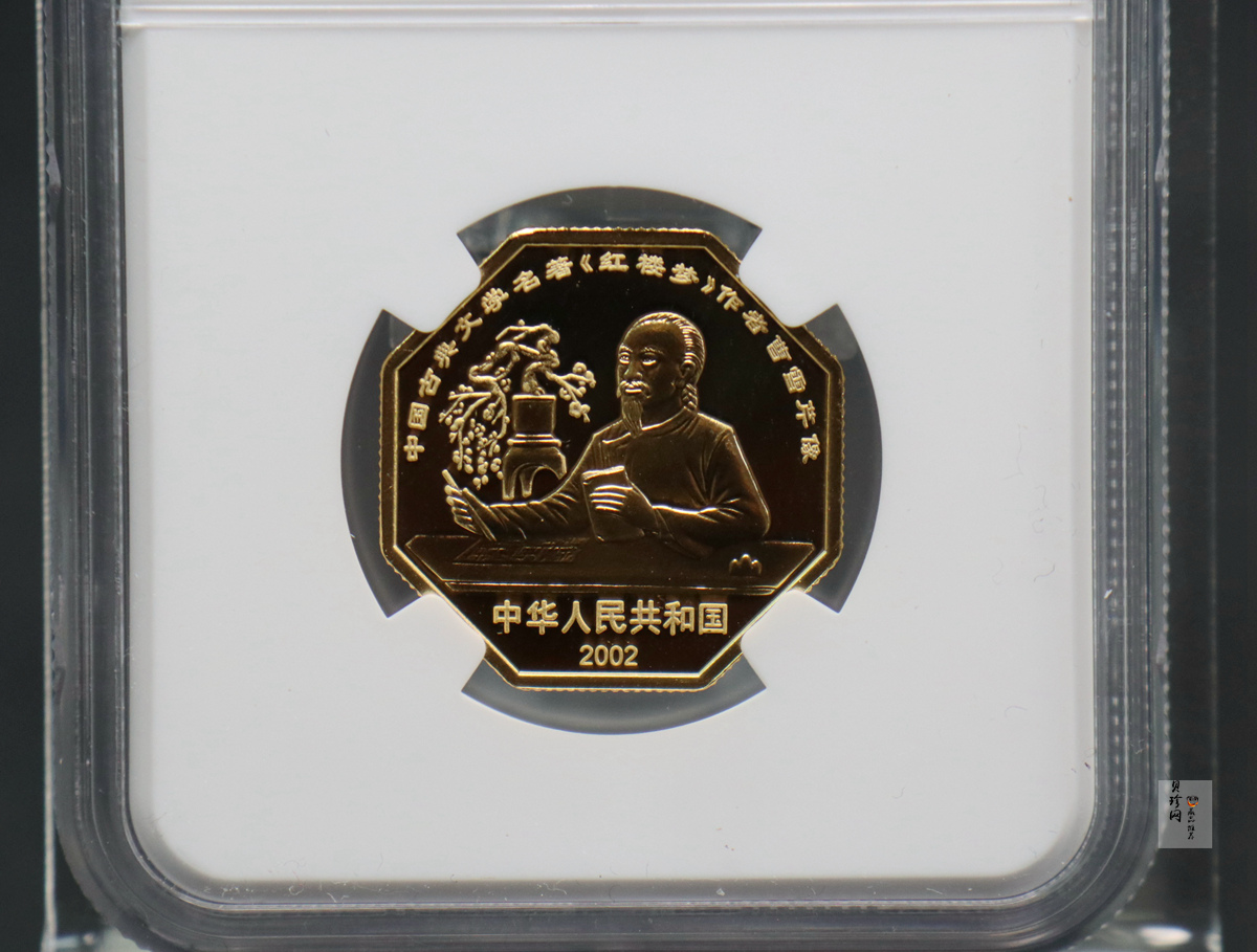 【020901】2002年中国古典文学名著——《红楼梦》彩色金银纪念币（第2组）-湘云醉眠1/2盎司