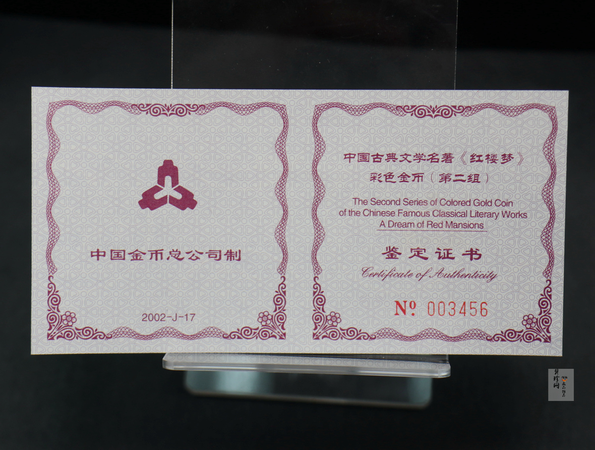 【020901】2002年中国古典文学名著——《红楼梦》彩色金银纪念币（第2组）-湘云醉眠1/2盎司