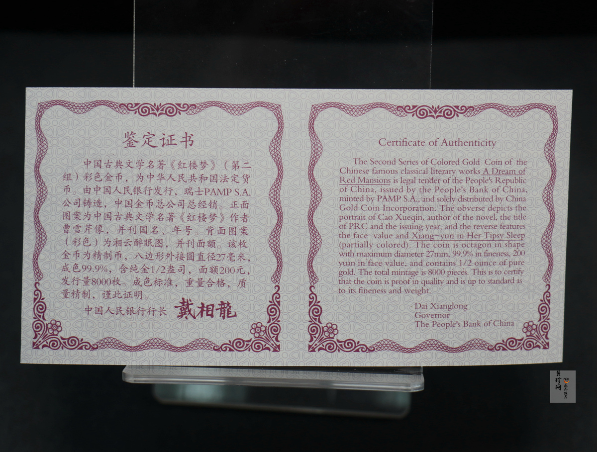 【020901】2002年中国古典文学名著——《红楼梦》彩色金银纪念币（第2组）-湘云醉眠1/2盎司