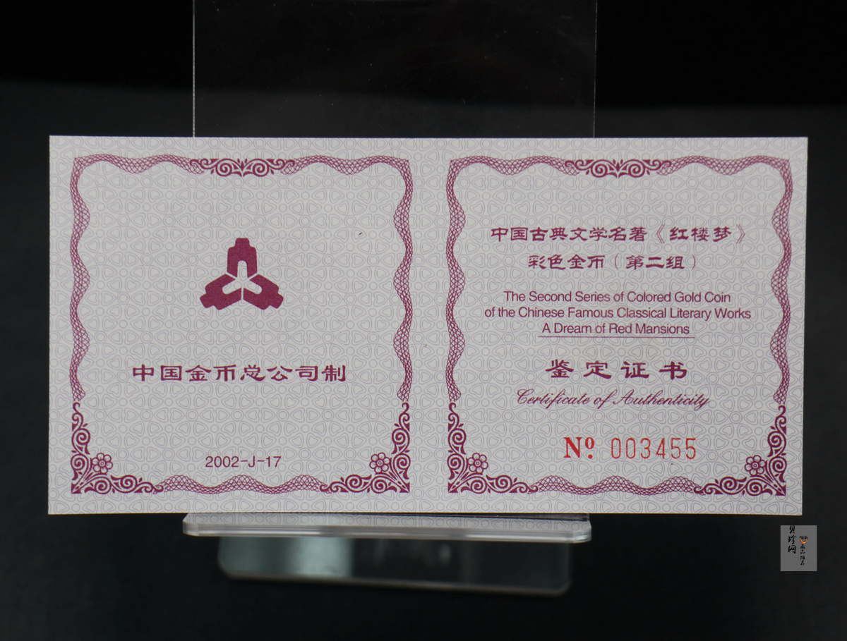 【020901】2002年中国古典文学名著——《红楼梦》彩色金银纪念币（第2组）-湘云醉眠1/2盎司