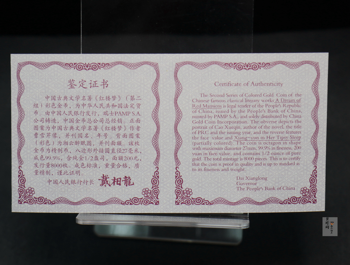 【020901】2002年中国古典文学名著——《红楼梦》彩色金银纪念币（第2组）-湘云醉眠1/2盎司