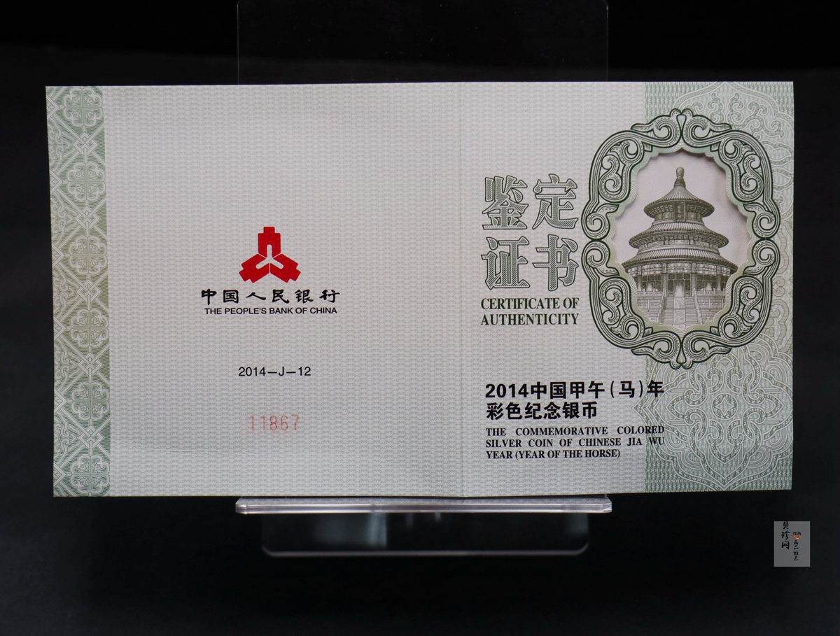 【131012】2014年甲午马年生肖5盎司精制彩银币