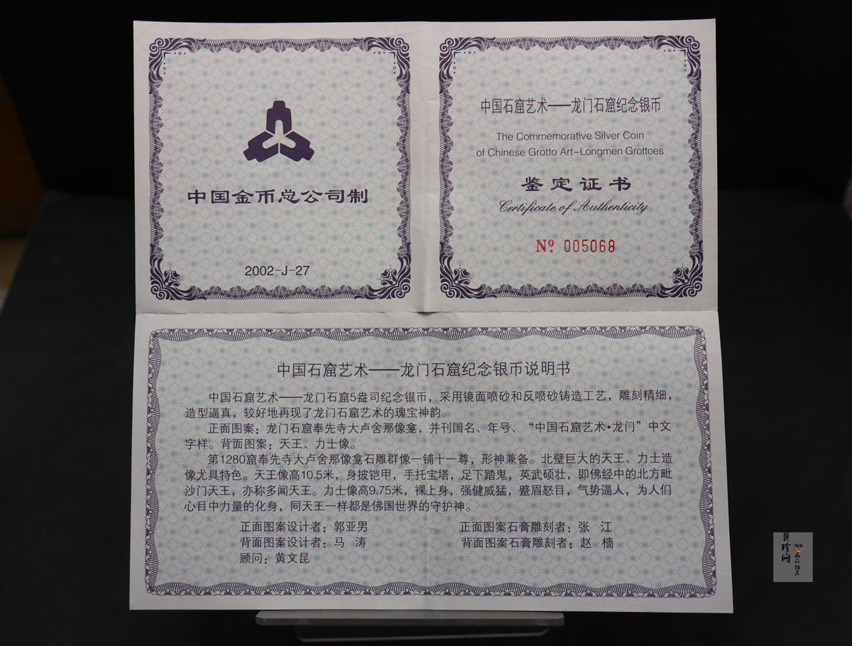 【020504】2002年中国石窟艺术（龙门）金银纪念币-天王、力士像图5盎司精制银币