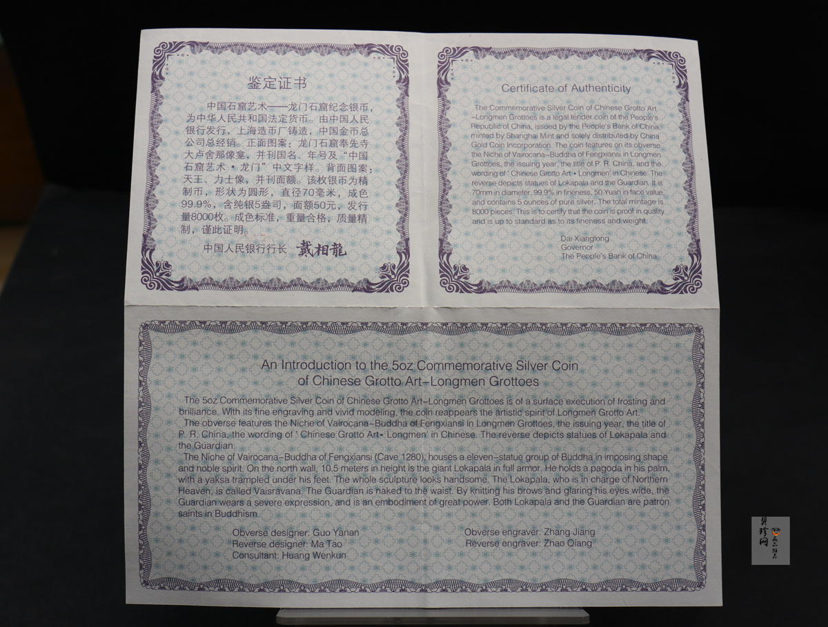 【020504】2002年中国石窟艺术（龙门）金银纪念币-天王、力士像图5盎司精制银币