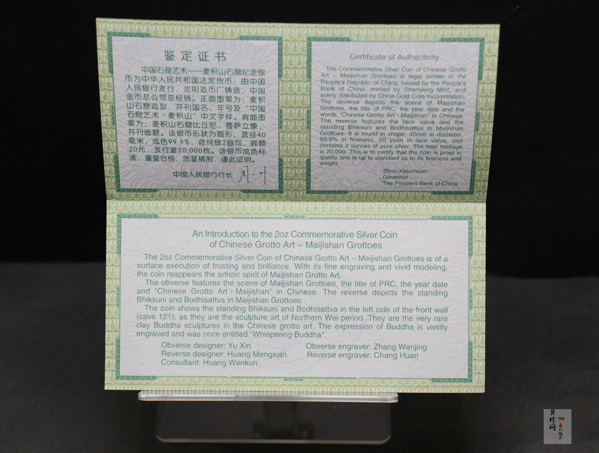 【040603】2004年中国石窟艺术（麦积山）银纪念币-麦积山石窟二尊菩萨立像2盎司精制银币