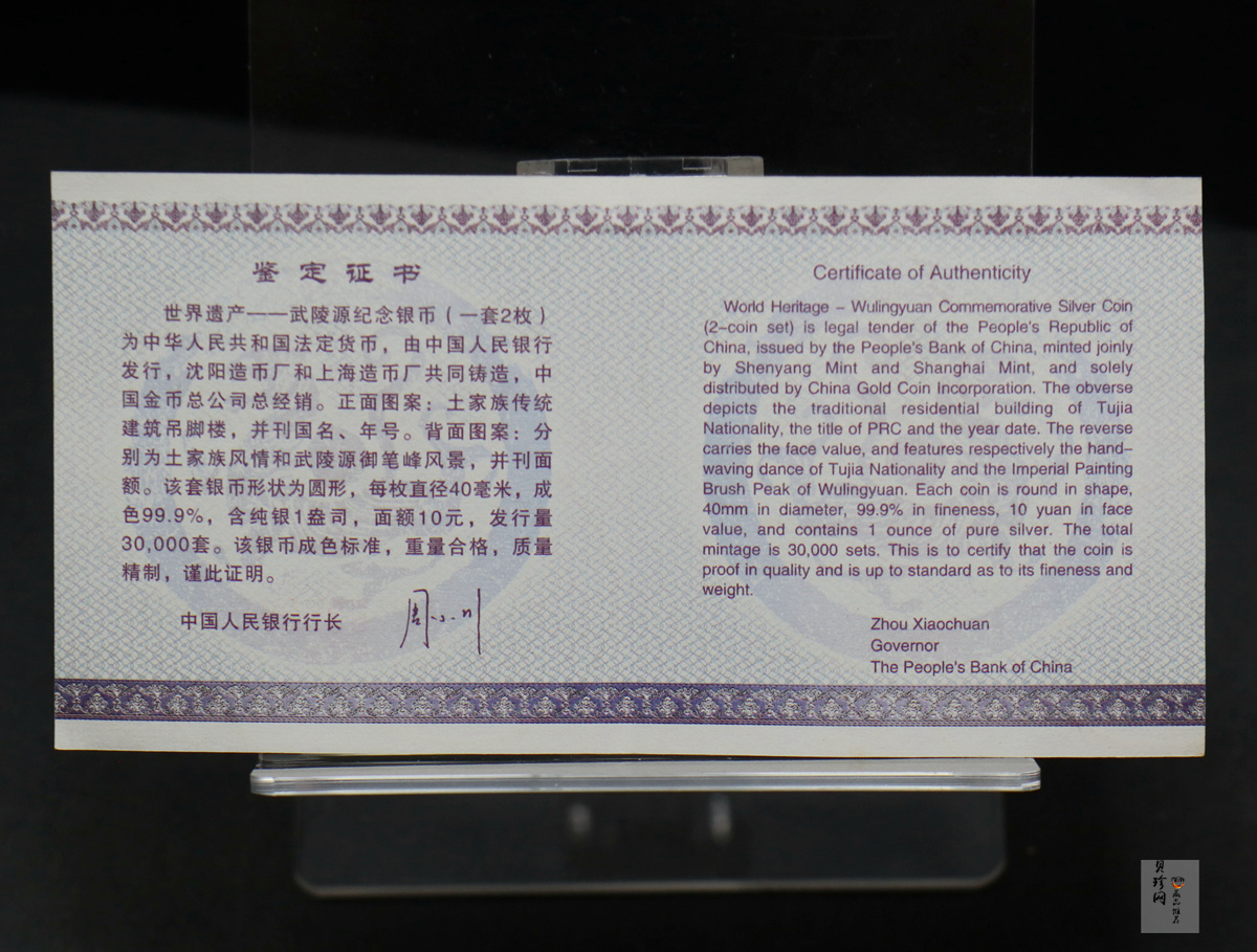 【039070】2003年世界遗产-武陵源纪念1盎司银币两枚一套