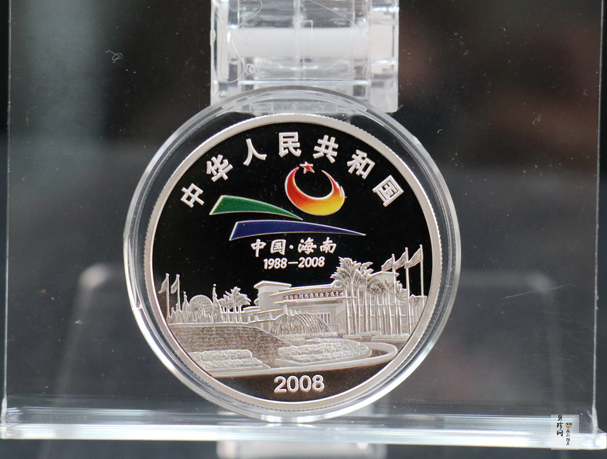 【089070】2008年海南经济特区成立20周年精制彩金银币2枚一套