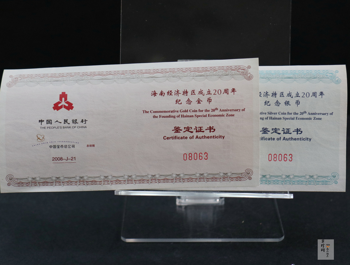 【089070】2008年海南经济特区成立20周年精制彩金银币2枚一套
