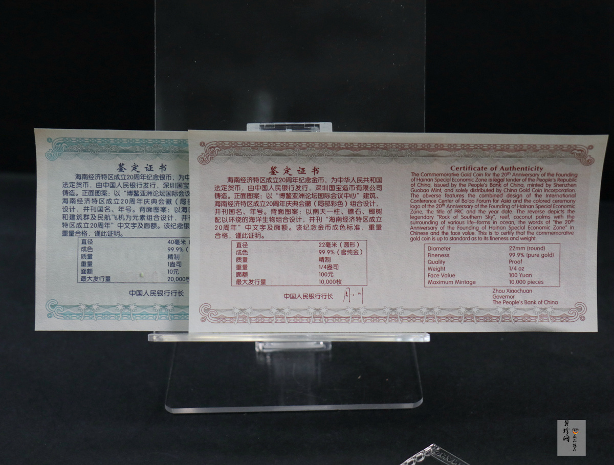【089070】2008年海南经济特区成立20周年精制彩金银币2枚一套