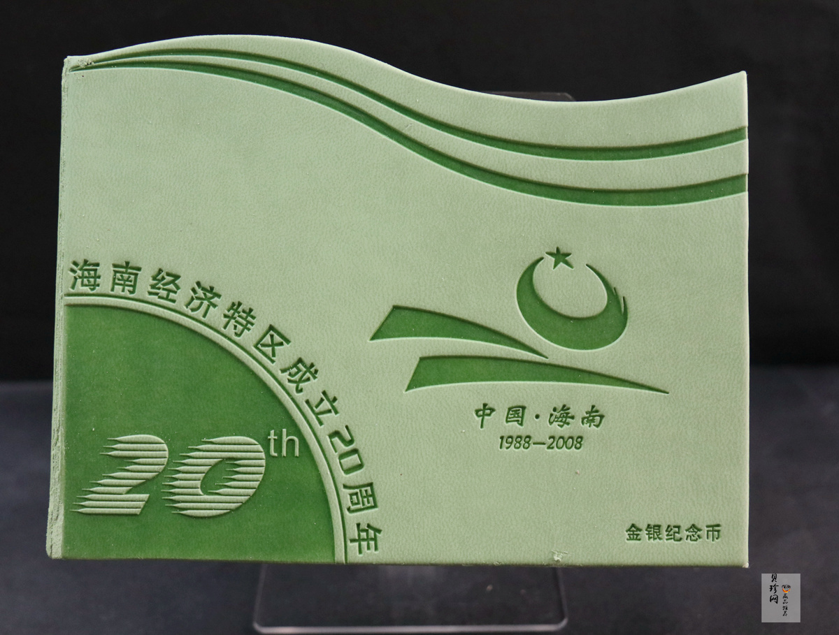 【089070】2008年海南经济特区成立20周年精制彩金银币2枚一套