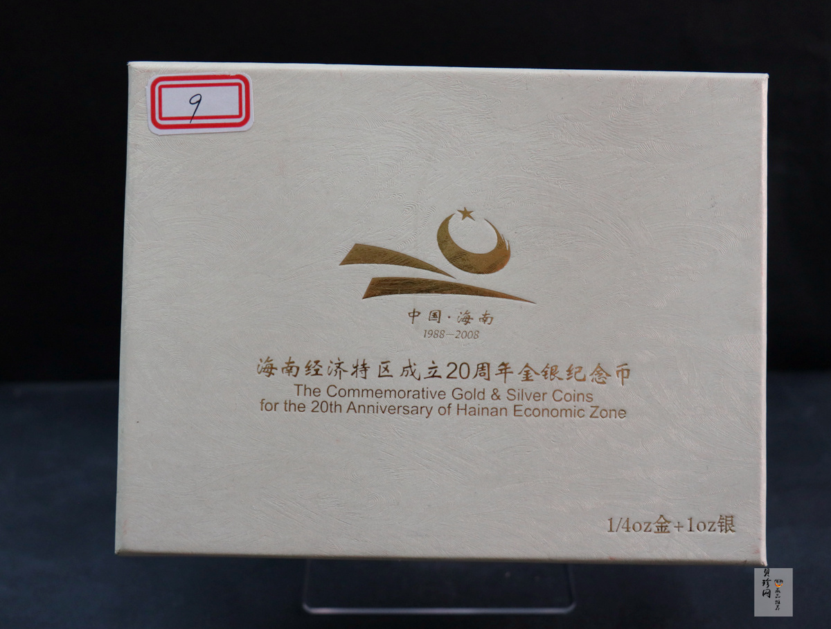 【089070】2008年海南经济特区成立20周年精制彩金银币2枚一套