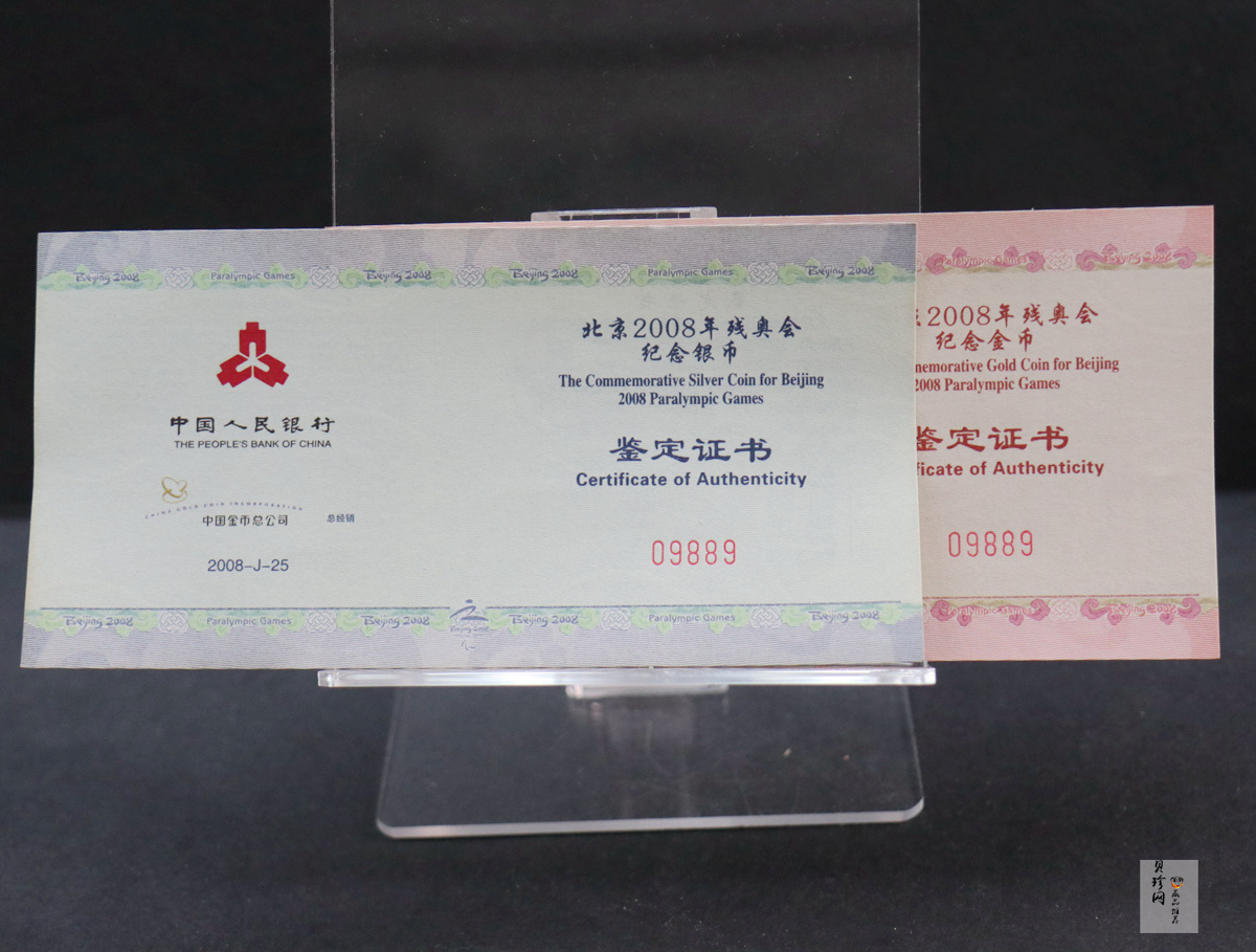 【089120】2008年北京残奥会金银币2枚一套