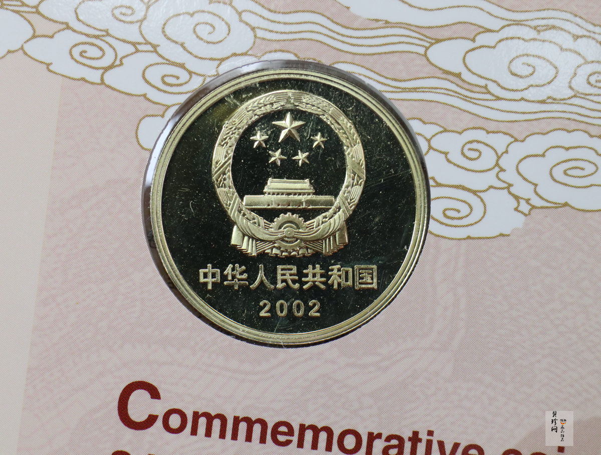 【029150】2002年世界文化遗产-长城 兵马俑精制纪念币珍藏册