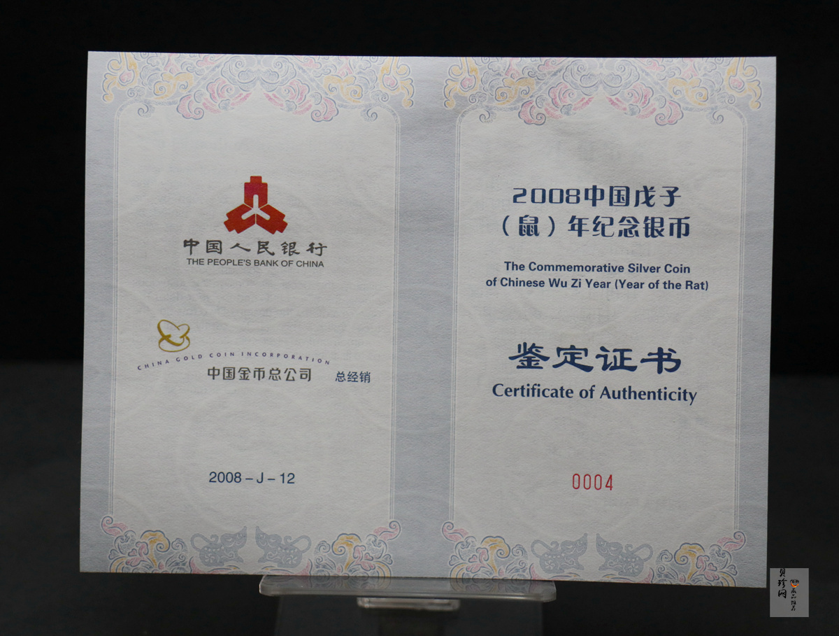 【070807】2008年戊子鼠年生肖1公斤精制银币
