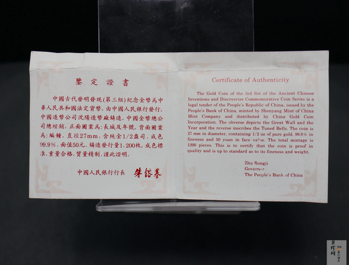 【940202】1994年中国古代科技发明发现（第3组)-编钟1/2盎司精制金币