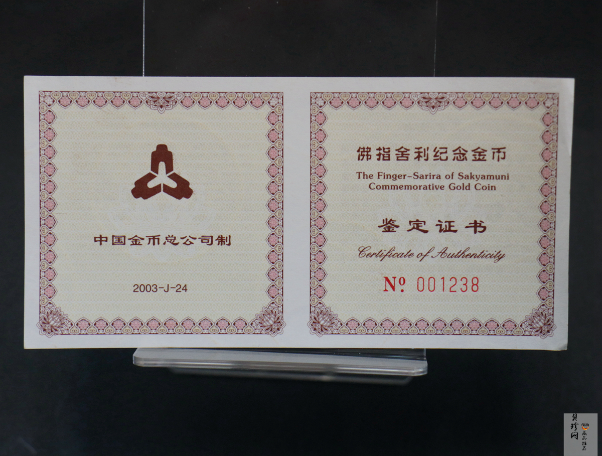 【030601】2003年佛指舍利纪念金币1/2盎司精制金币