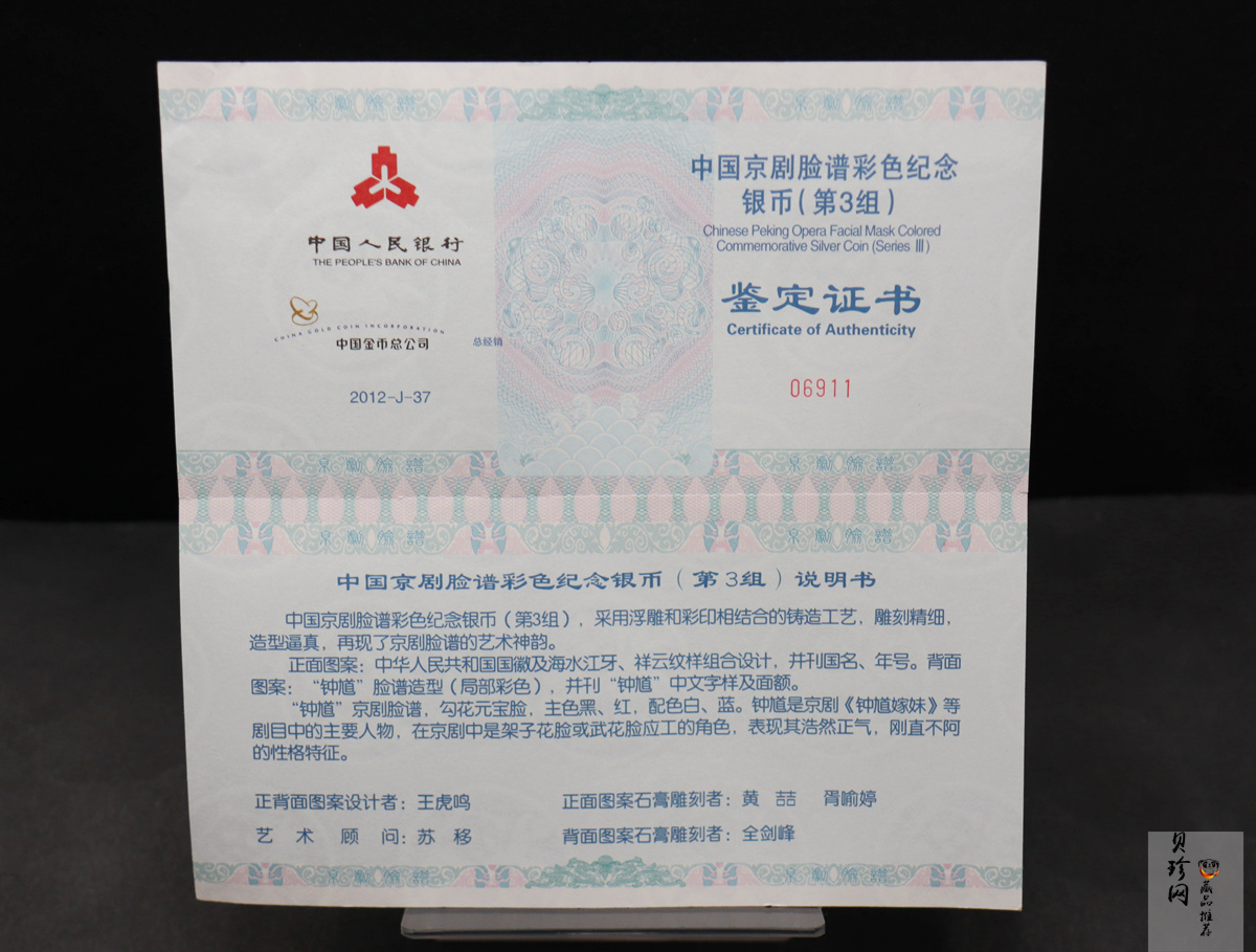 【120503】2012年中国京剧脸谱第（3）组-钟馗5盎司精制彩银币