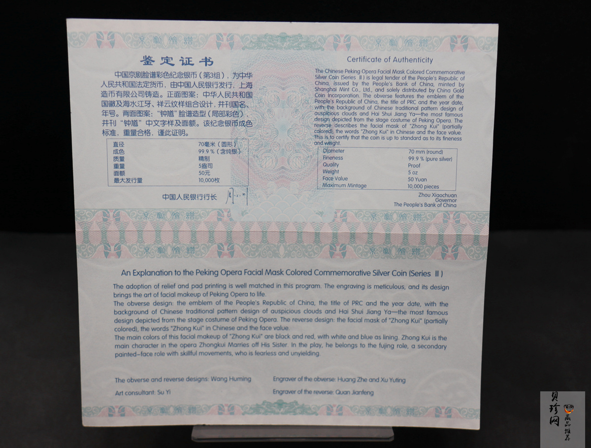 【120503】2012年中国京剧脸谱第（3）组-钟馗5盎司精制彩银币