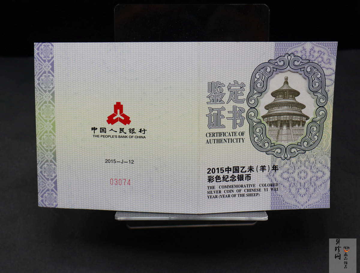 【151304】2015年乙未羊年生肖5盎司精制彩银币