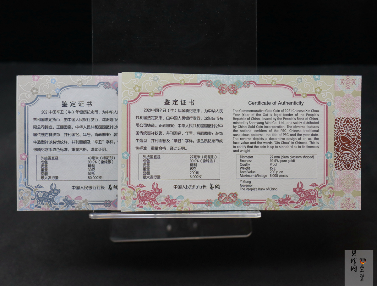 【209200】2021年中国辛丑（牛）年生肖梅花金银币
