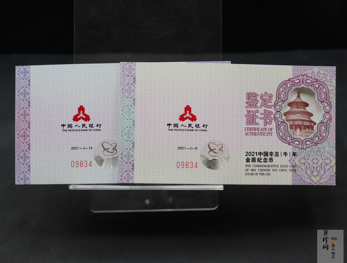 【209180】2021年中国辛丑（牛）年扇形金银币