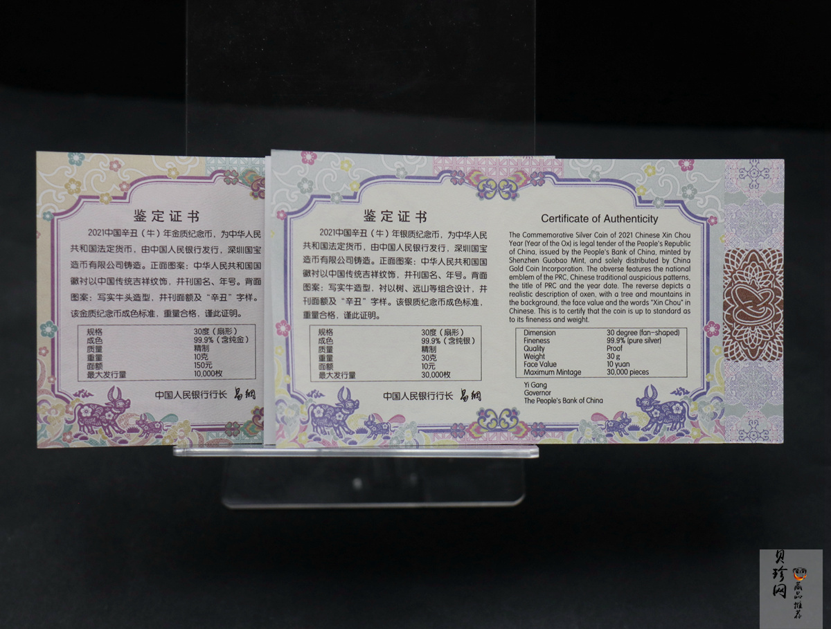 【209180】2021年中国辛丑（牛）年扇形金银币