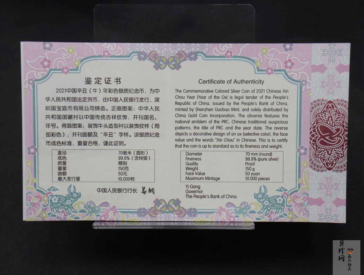 【200612】2021年中国辛丑（牛）年150g圆形彩色精制银币