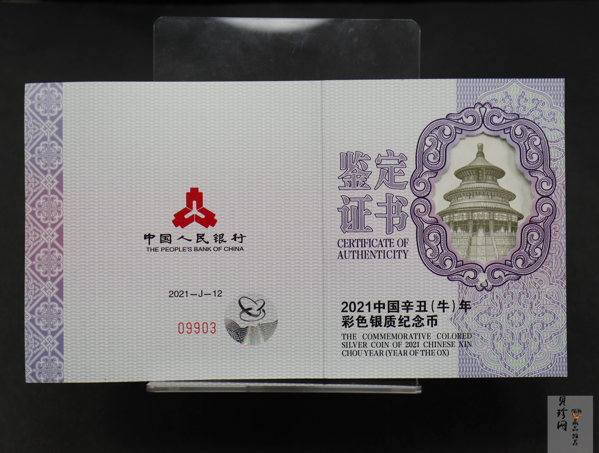【200612】2021年中国辛丑（牛）年150g圆形彩色精制银币