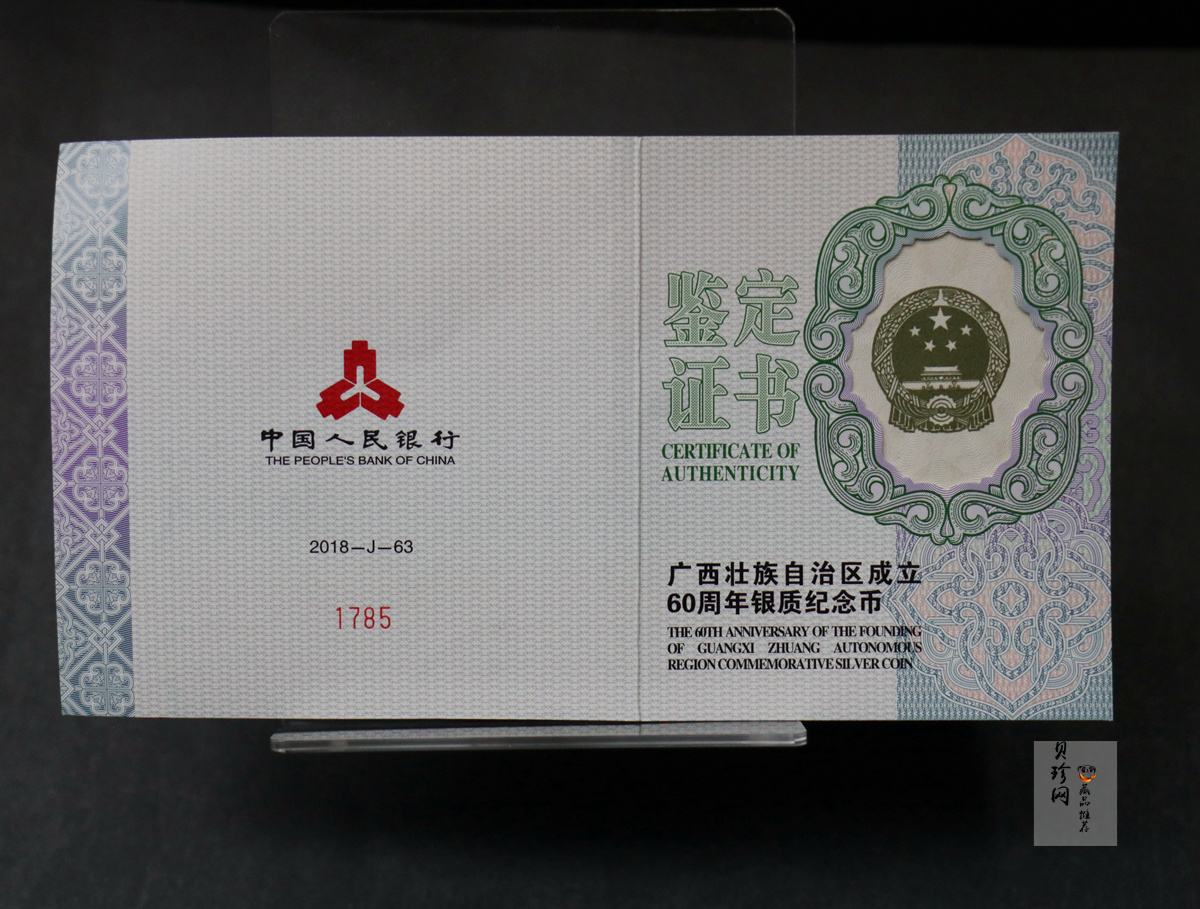 【181502】2018年广西壮族自治区成立60周年150克精制银币