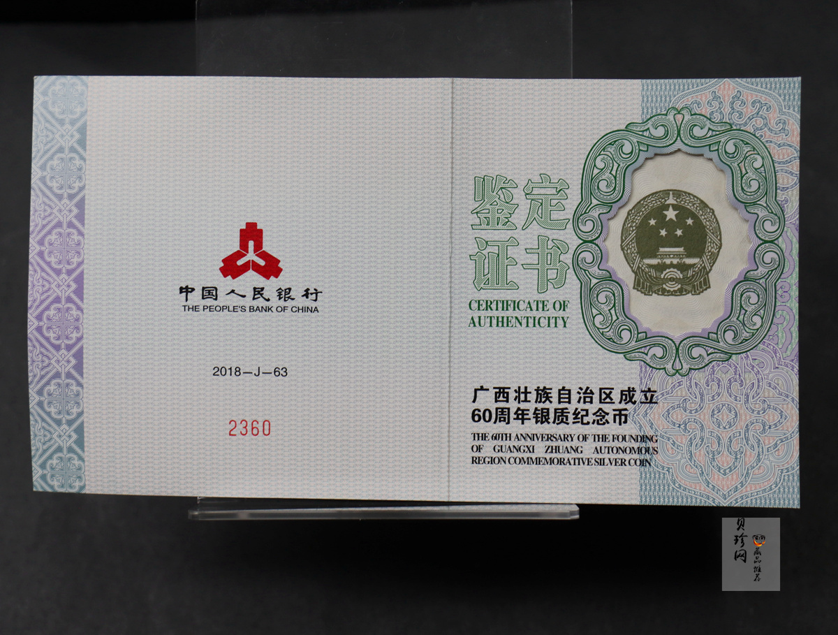 【181502】2018年广西壮族自治区成立60周年150克精制银币
