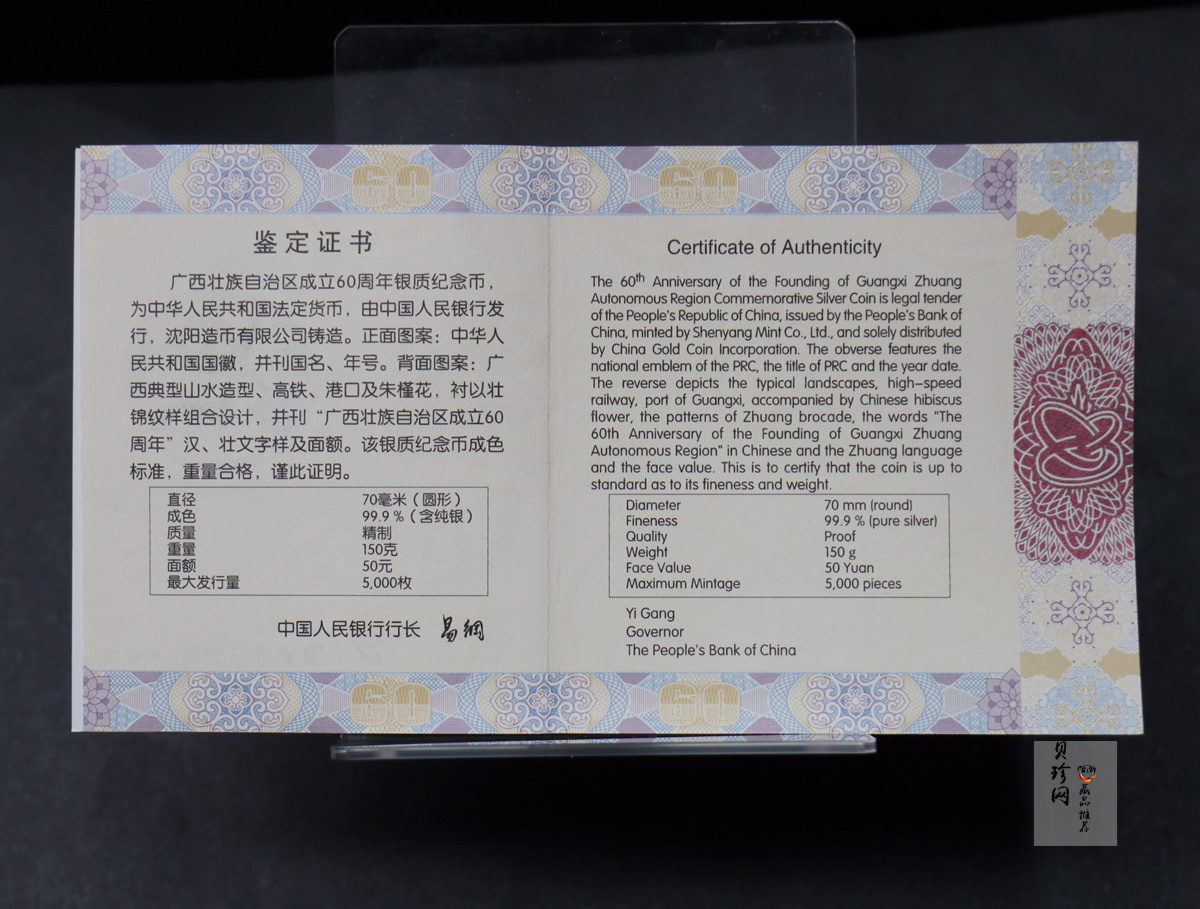 【181502】2018年广西壮族自治区成立60周年150克精制银币