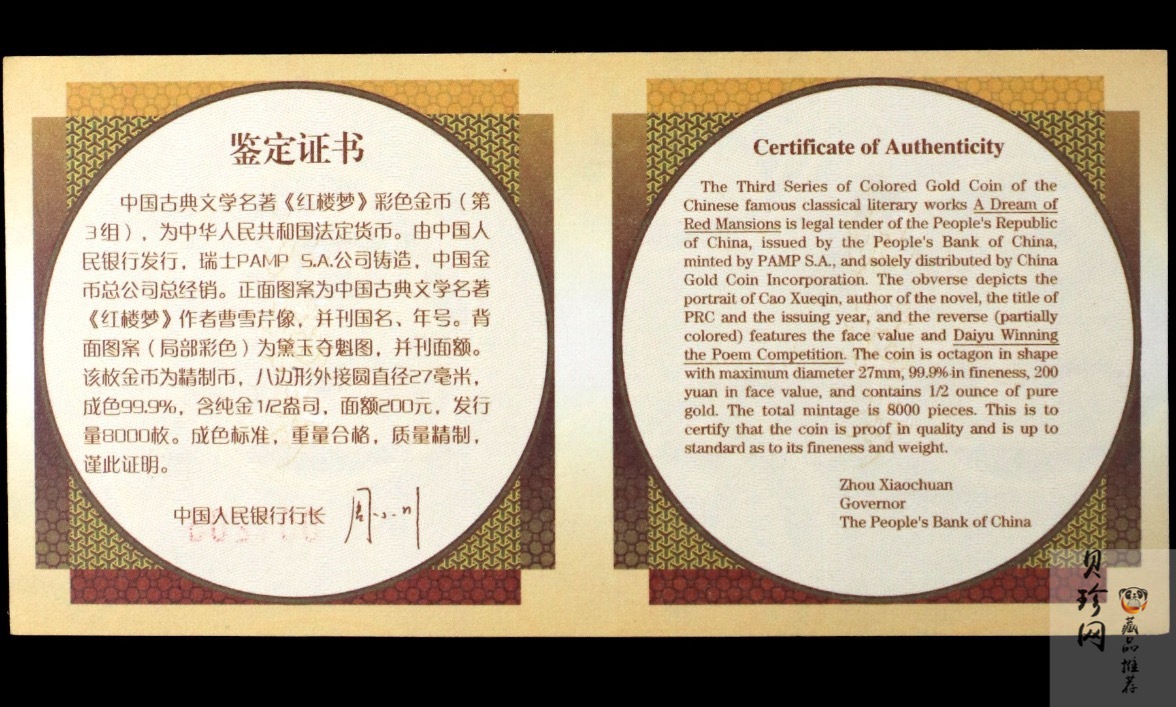 【030701】2003年中国古典文学名著——《红楼梦》彩色金纪念币（第3组）-黛玉夺魁1/2盎司八