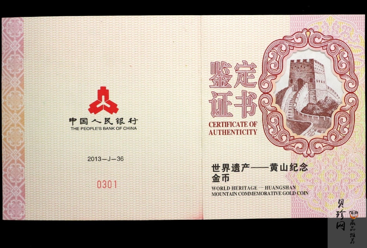 【130602】2013年世界遗产-黄山 梦笔生花5盎司精制金币