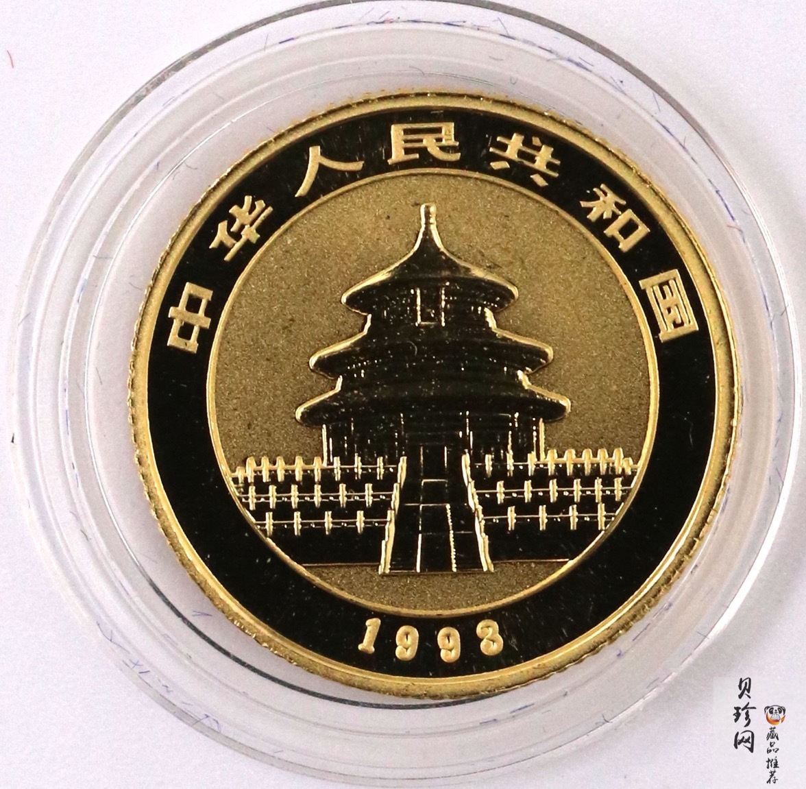 【930108】1993年熊猫1/10盎司精制金币