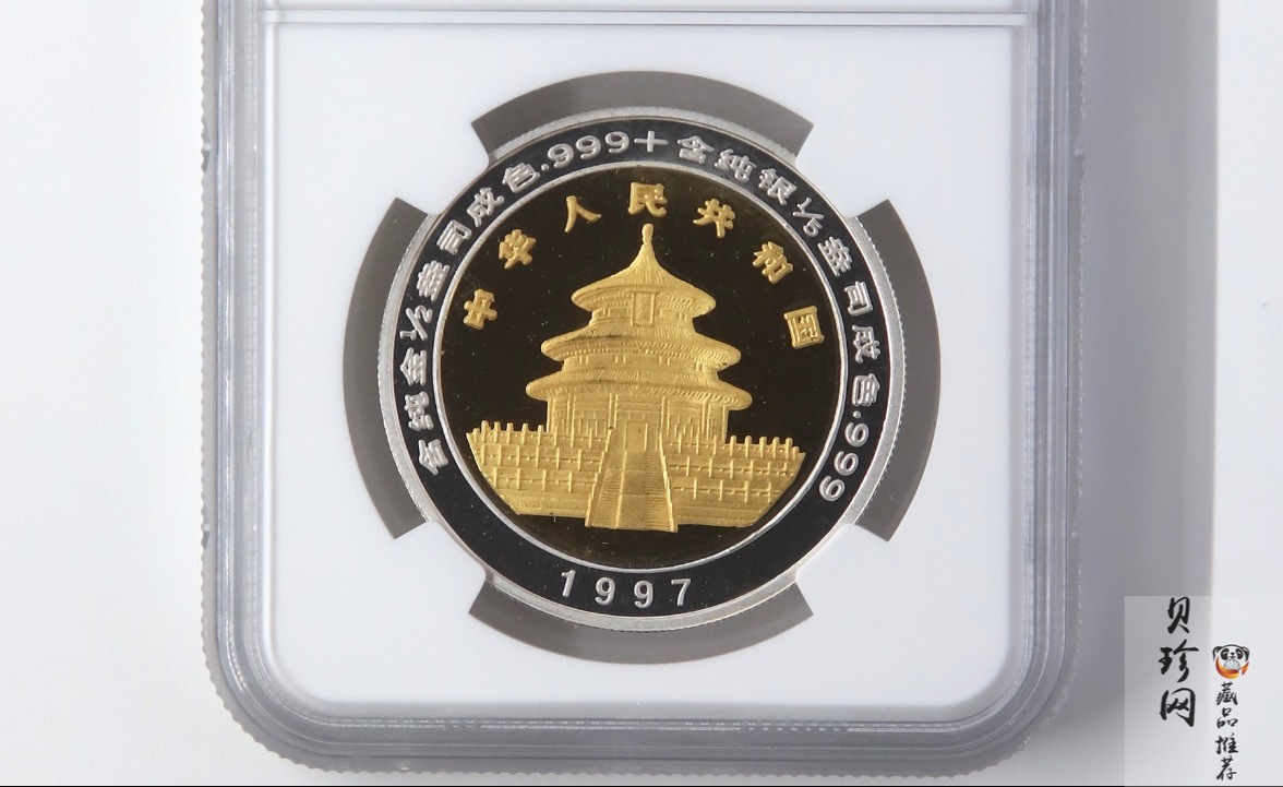 【979570】1997年熊猫双金属套装纪念币