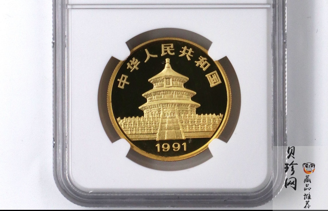 【910106】1991年熊猫1盎司精制金币