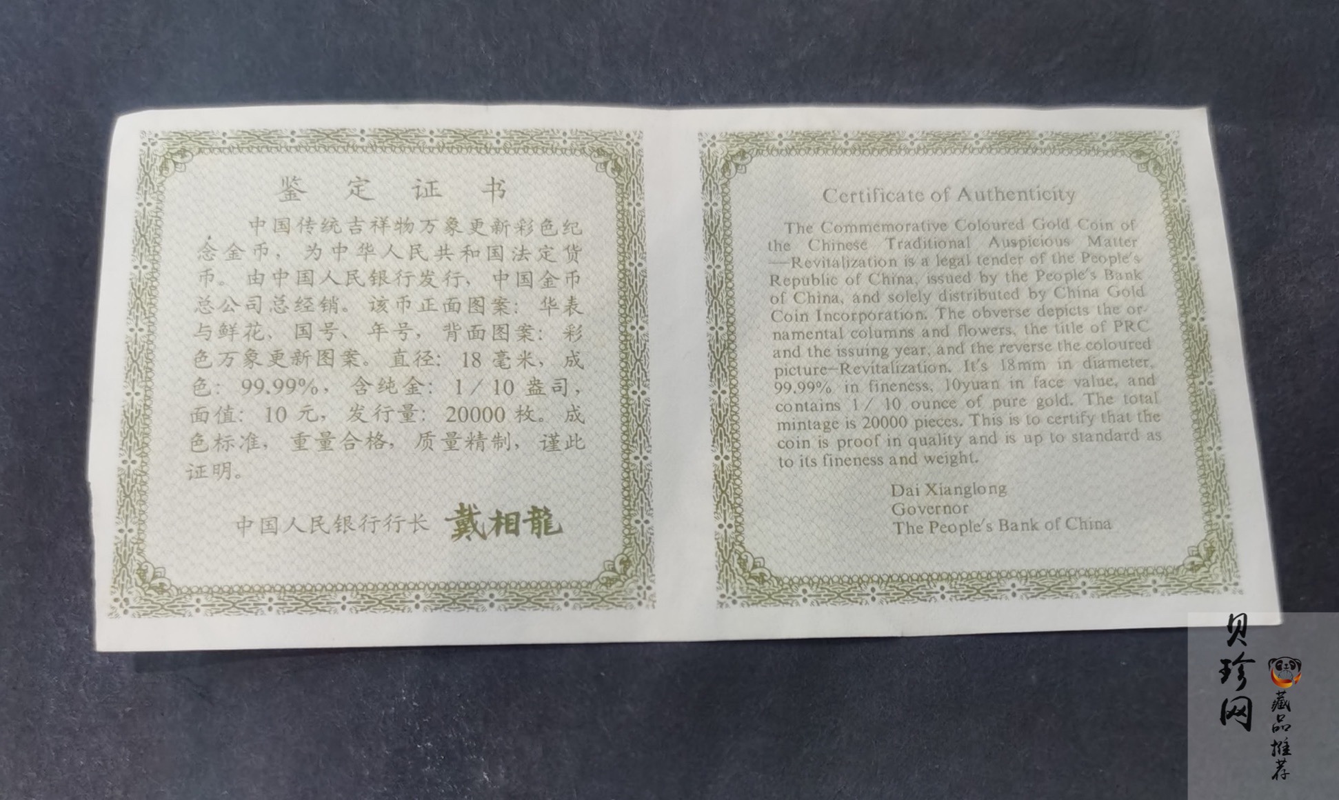 【981001】1998年中国传统吉祥图（万象更新）金银纪念币1/10盎司彩色精制金币