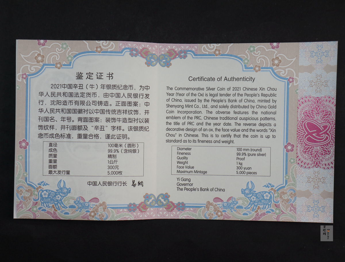 【219010】2021年中国辛丑（牛）年金银纪念币1公斤圆形银币整版（2枚）